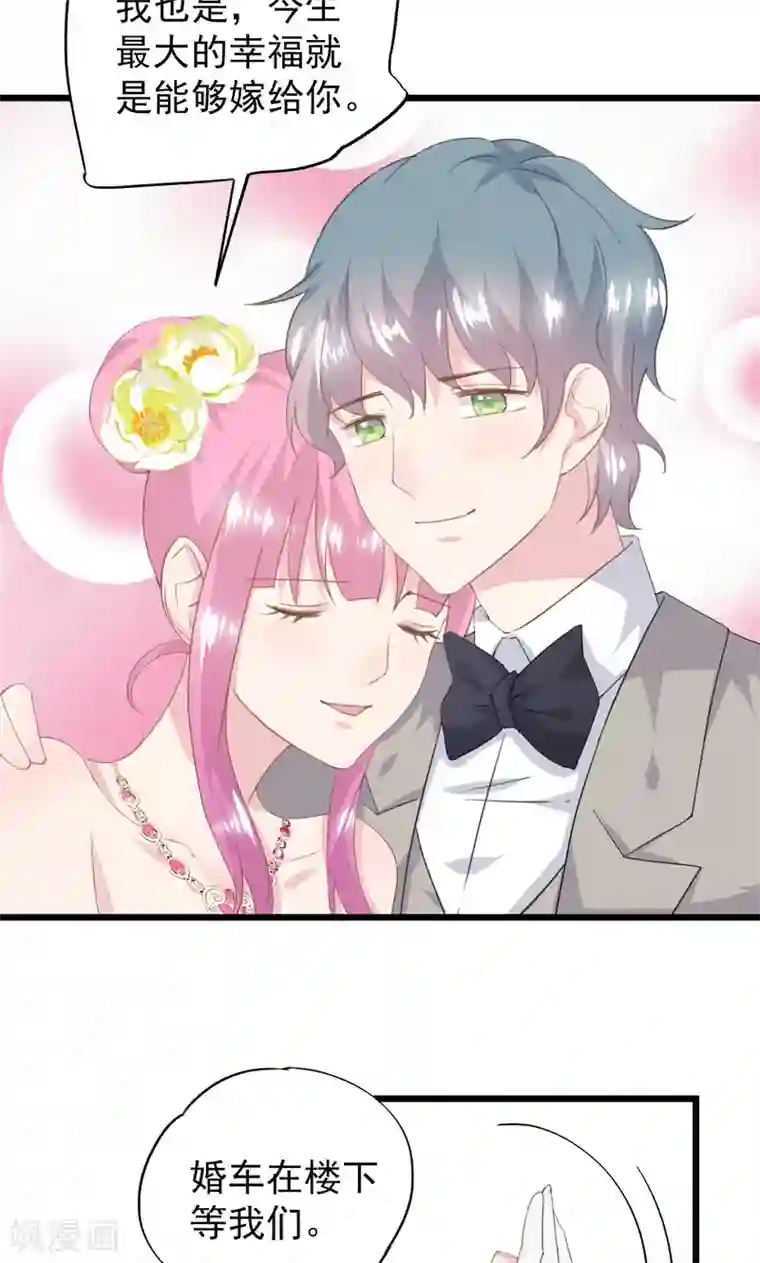 闺蜜跟我抢老公第14话 阻止婚礼