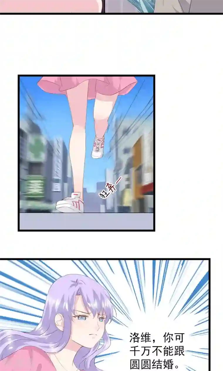 闺蜜跟我抢老公第14话 阻止婚礼