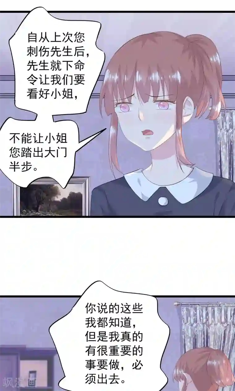 闺蜜跟我抢老公第14话 阻止婚礼