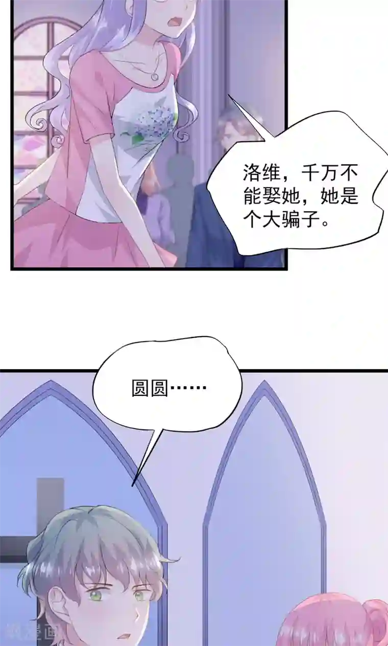 闺蜜跟我抢老公第15话 大闹婚礼