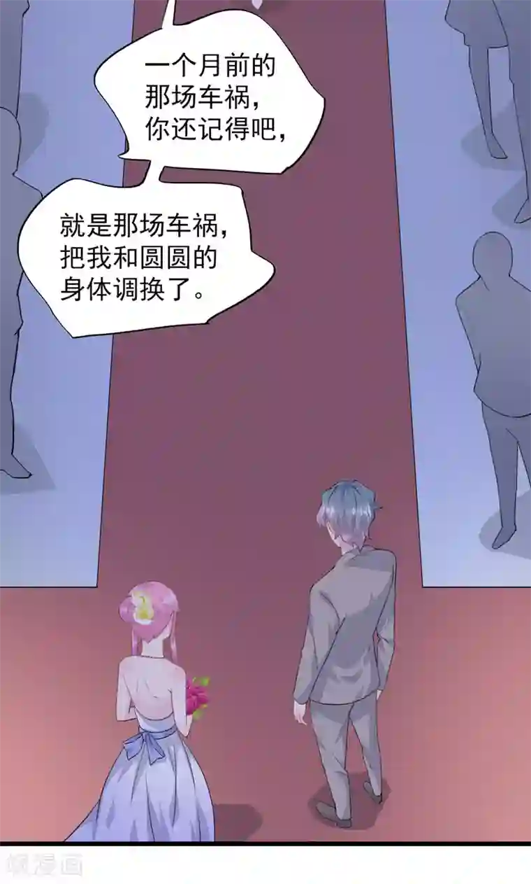 闺蜜跟我抢老公第15话 大闹婚礼