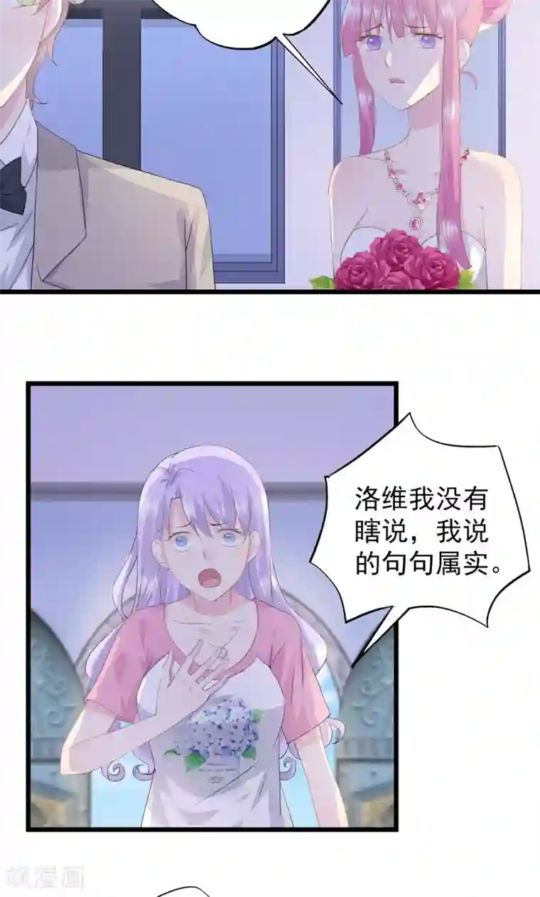 闺蜜跟我抢老公第15话 大闹婚礼