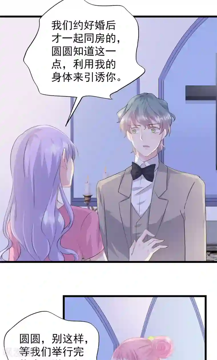 闺蜜跟我抢老公第15话 大闹婚礼