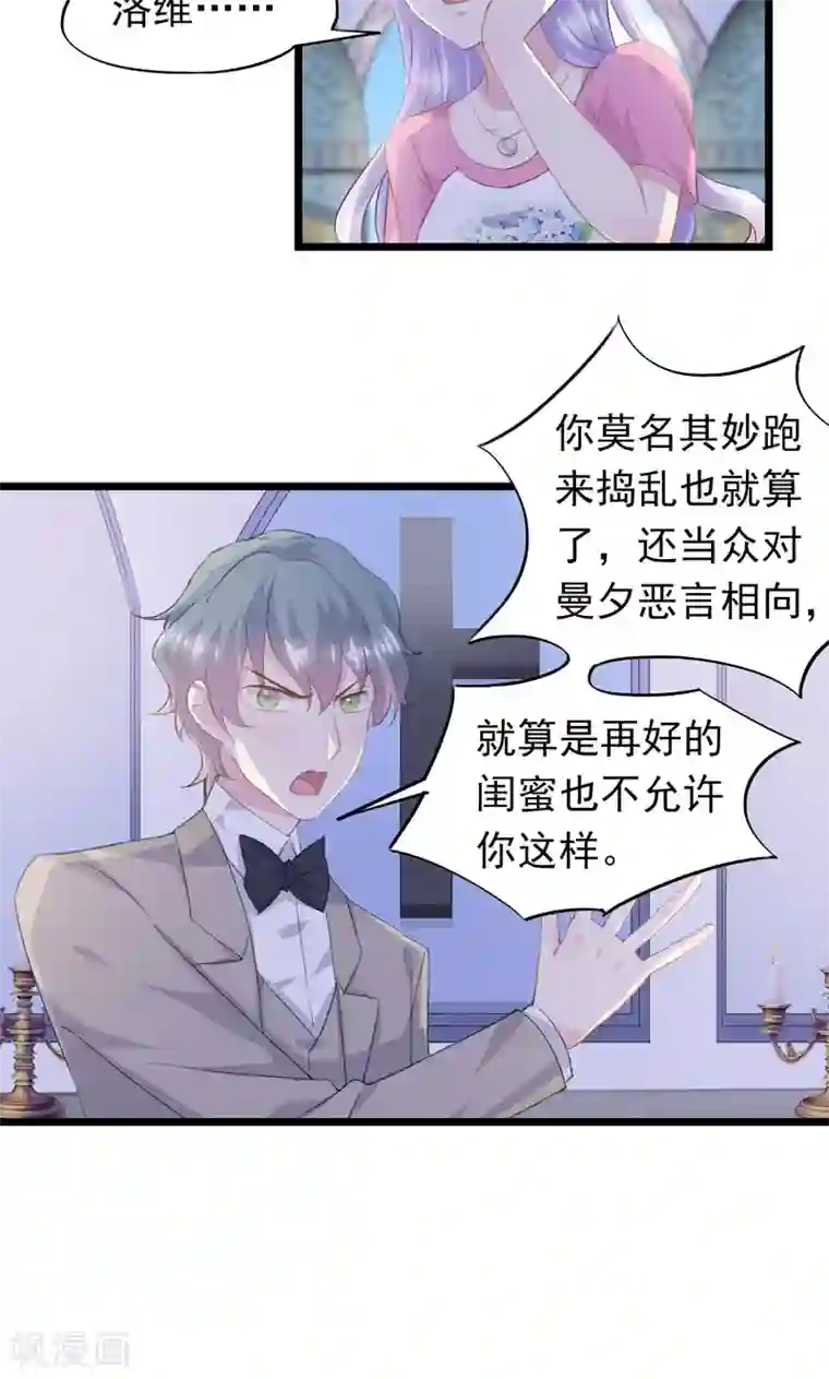 闺蜜跟我抢老公第16话 再见洛维