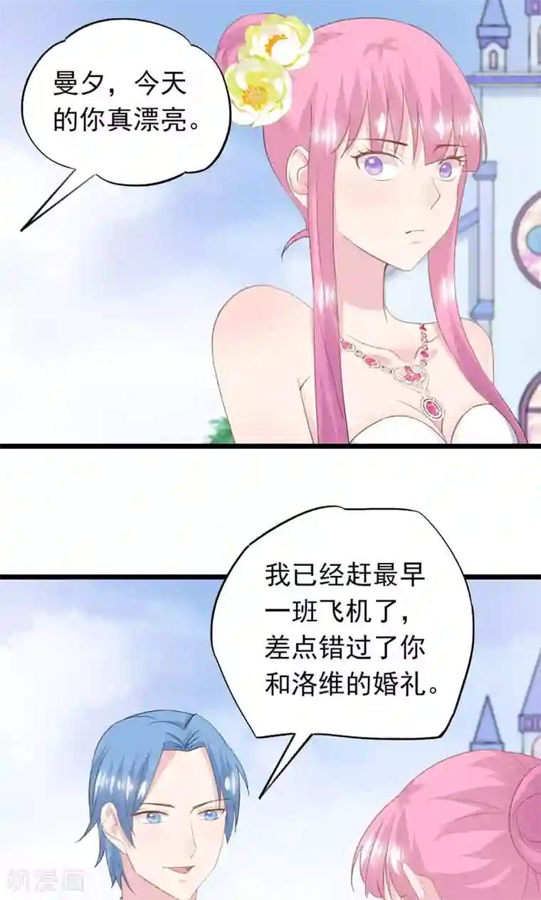 闺蜜跟我抢老公第16话 再见洛维