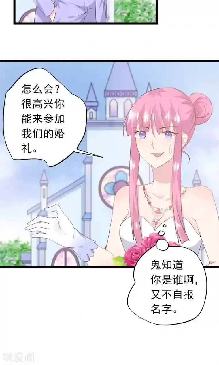 闺蜜跟我抢老公第16话 再见洛维