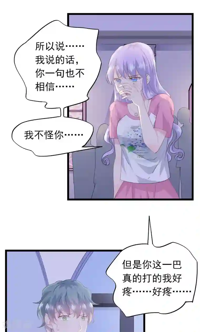 闺蜜跟我抢老公第16话 再见洛维