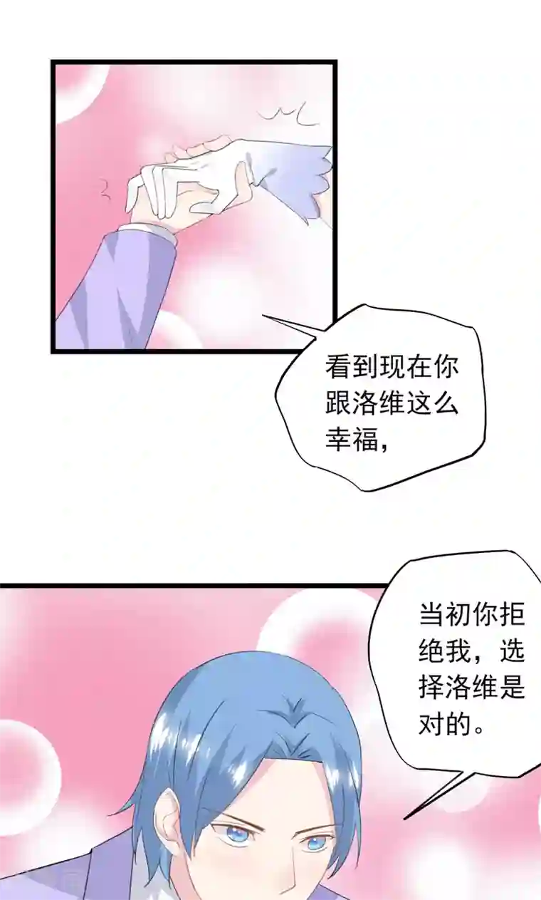 闺蜜跟我抢老公第16话 再见洛维