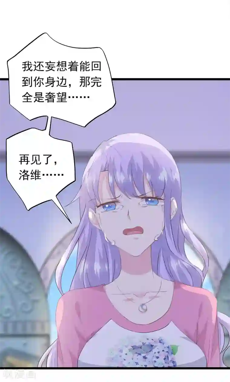 闺蜜跟我抢老公第16话 再见洛维