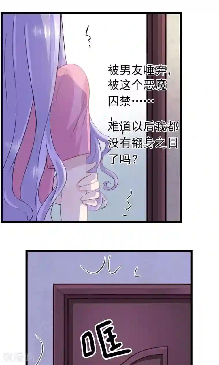 闺蜜跟我抢老公第17话 我是田曼夕