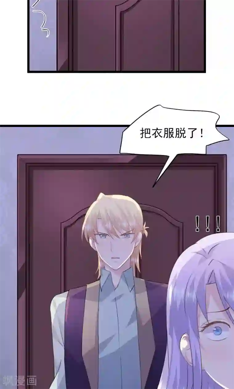 闺蜜跟我抢老公第17话 我是田曼夕