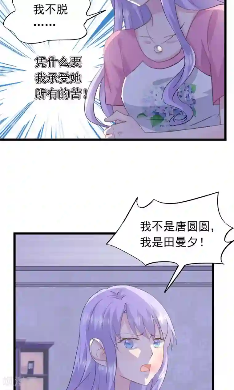 闺蜜跟我抢老公第17话 我是田曼夕