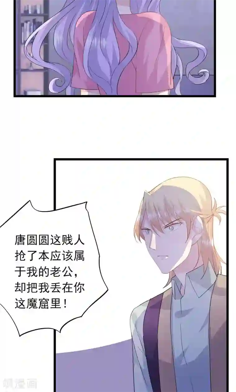 闺蜜跟我抢老公第17话 我是田曼夕