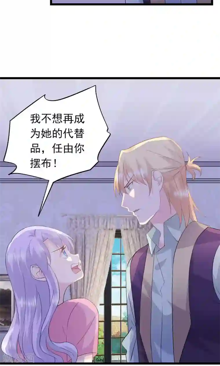 闺蜜跟我抢老公第17话 我是田曼夕