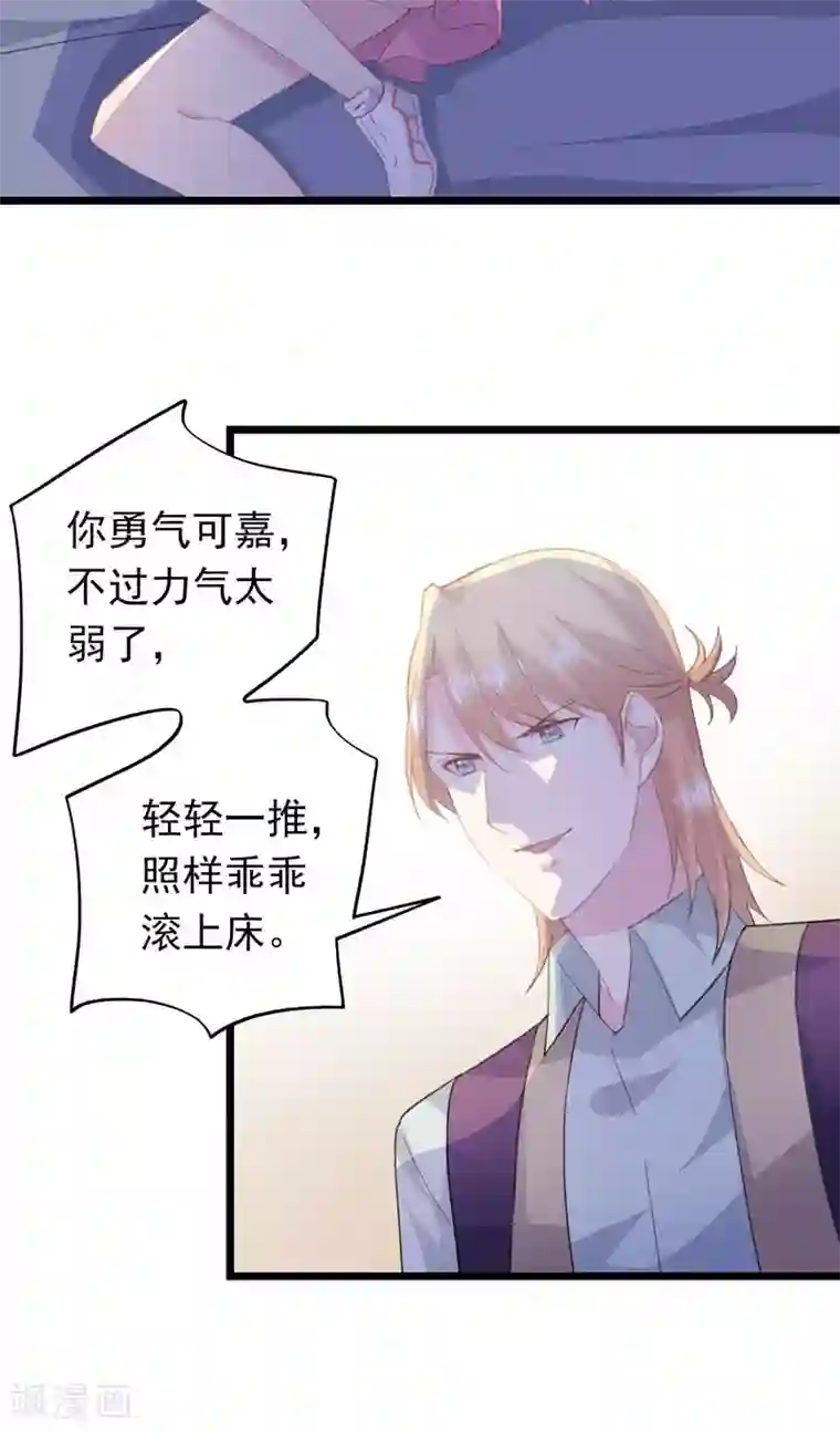 闺蜜跟我抢老公第17话 我是田曼夕