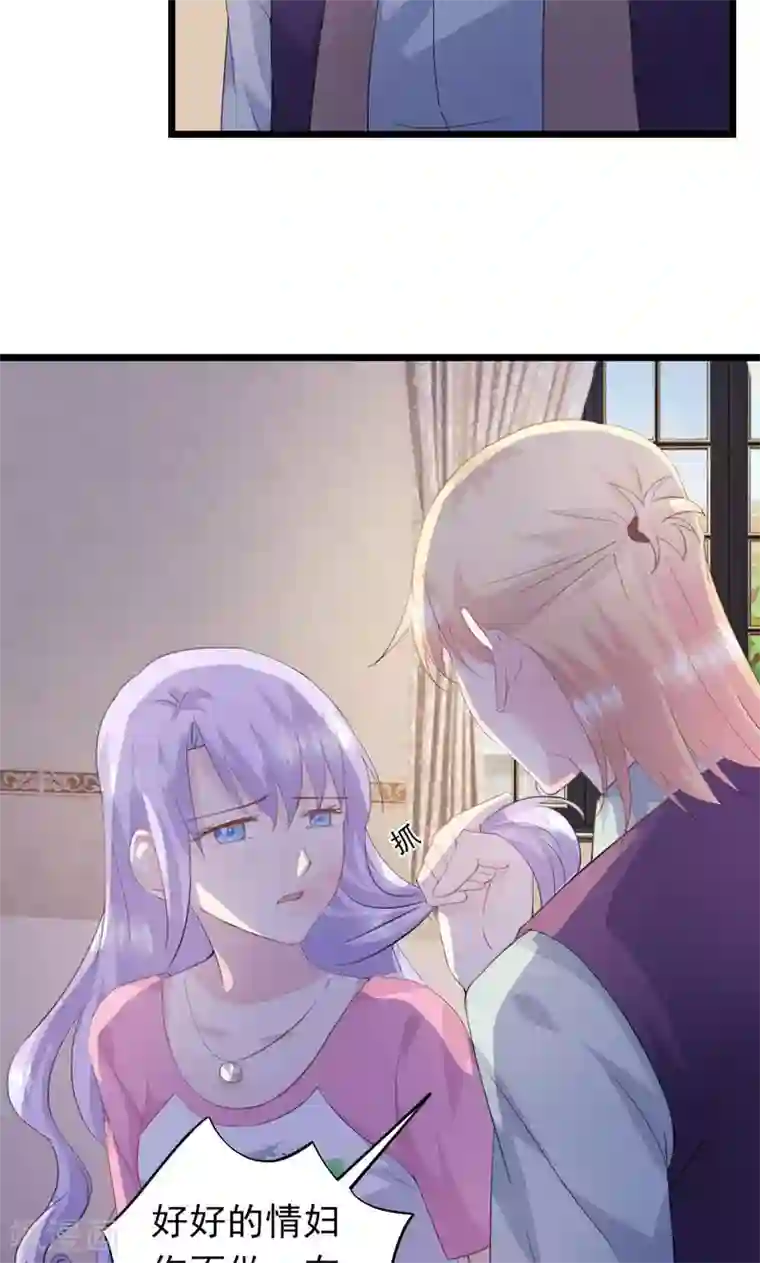 闺蜜跟我抢老公第17话 我是田曼夕