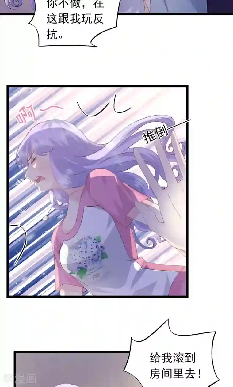 闺蜜跟我抢老公第17话 我是田曼夕