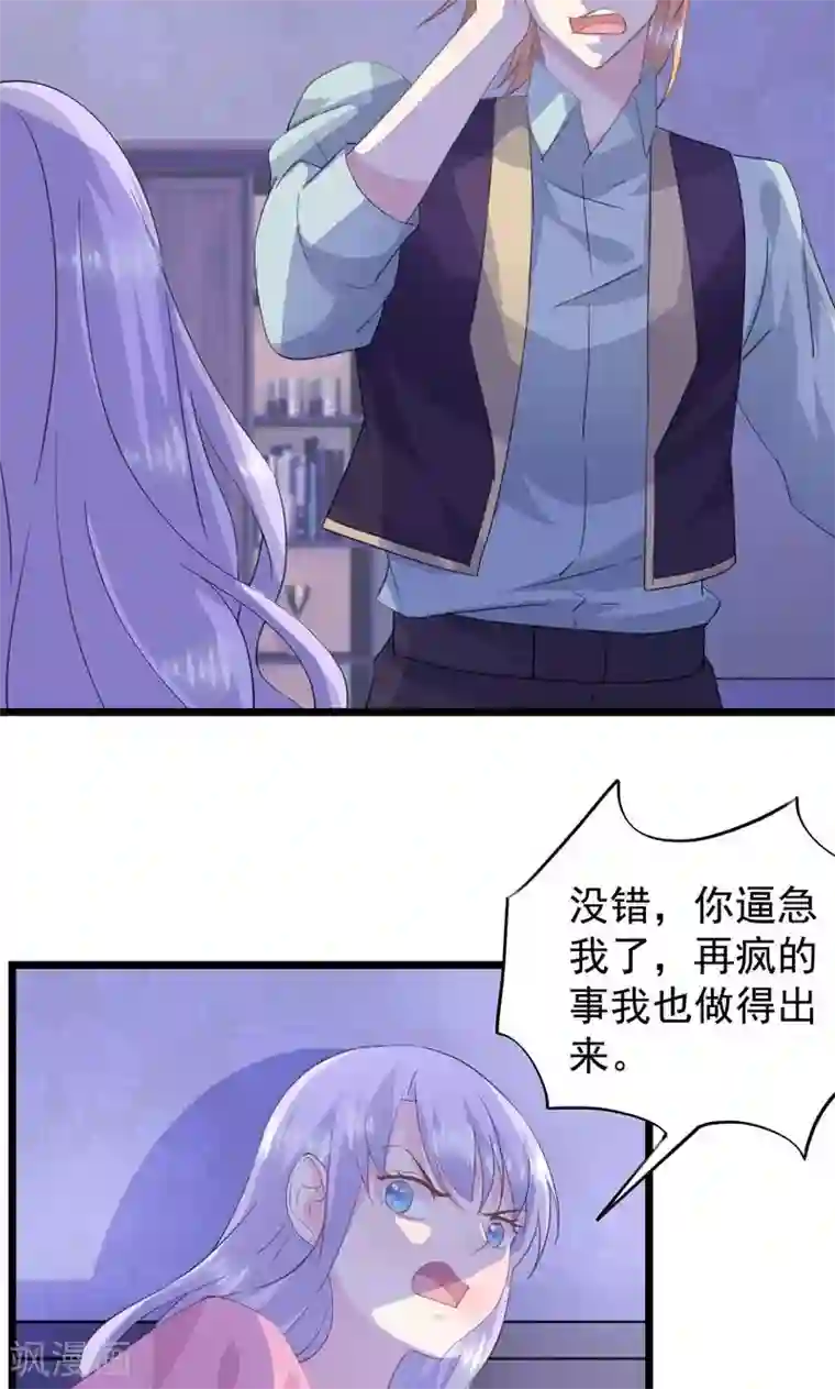 闺蜜跟我抢老公第18话 让你失望了