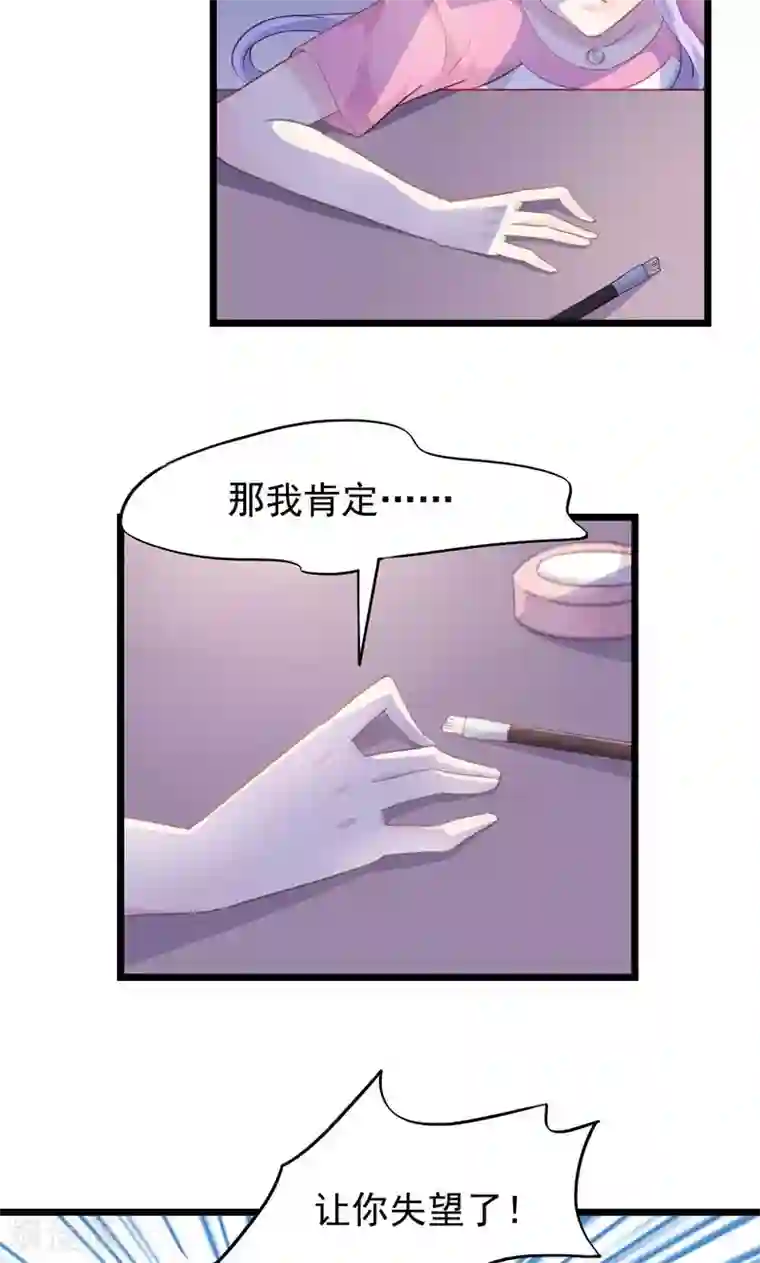 闺蜜跟我抢老公第18话 让你失望了