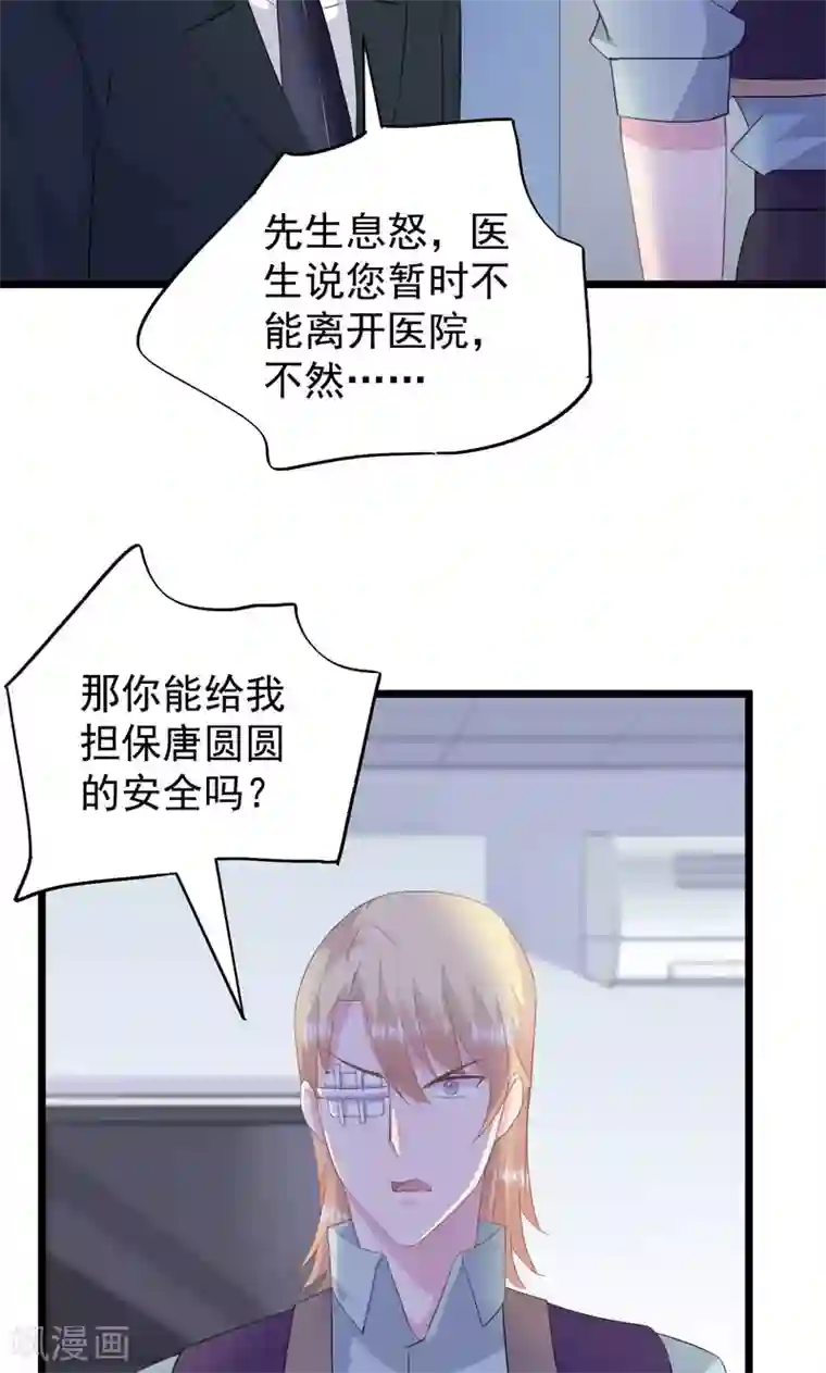 闺蜜跟我抢老公第19话 你还不忘护着她