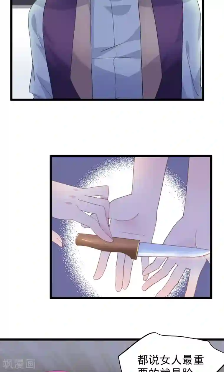 闺蜜跟我抢老公第19话 你还不忘护着她