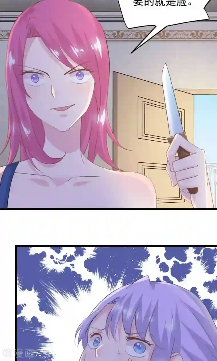 闺蜜跟我抢老公第19话 你还不忘护着她