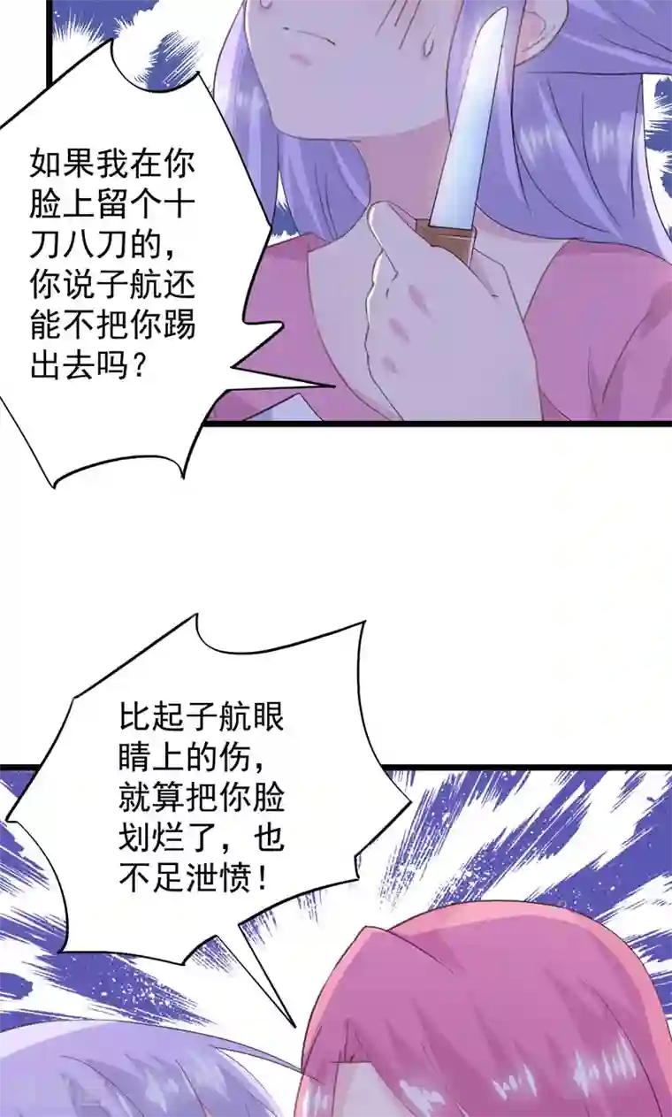 闺蜜跟我抢老公第19话 你还不忘护着她