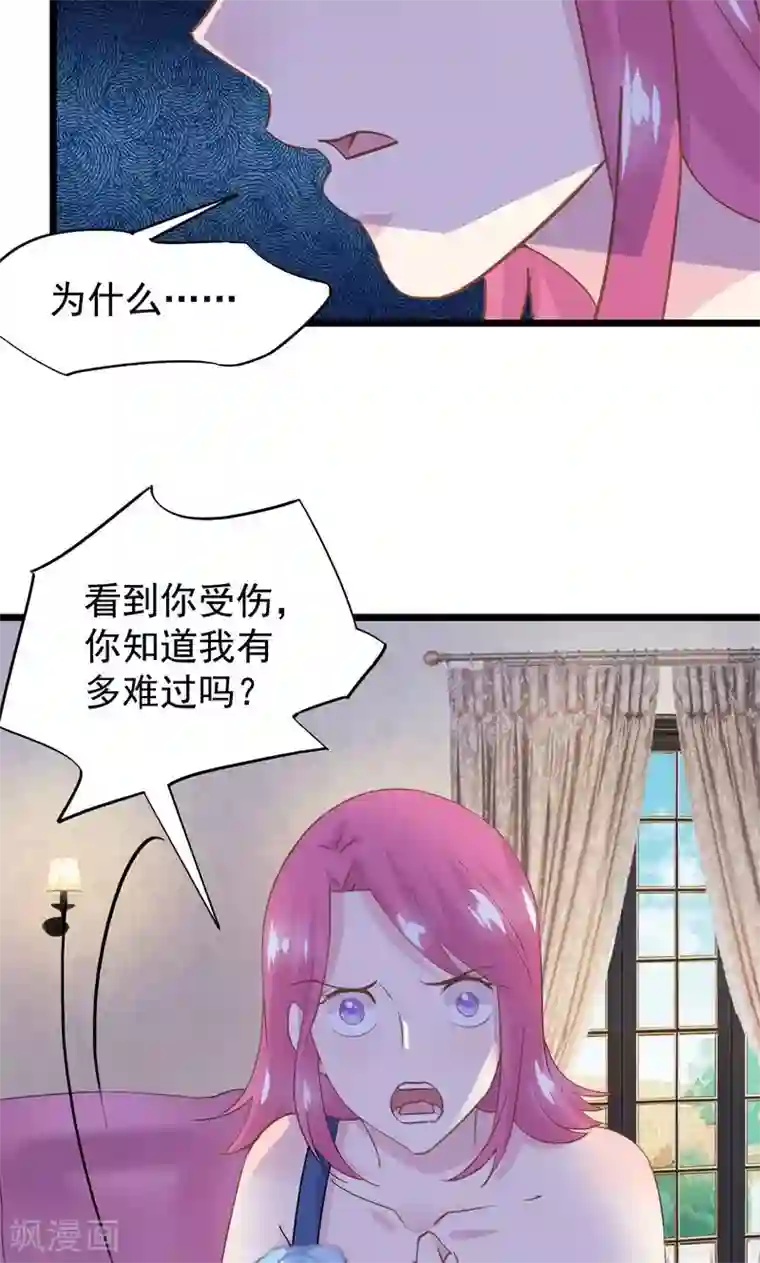 闺蜜跟我抢老公第19话 你还不忘护着她