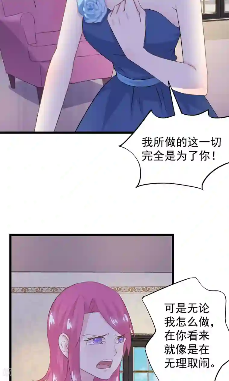 闺蜜跟我抢老公第19话 你还不忘护着她