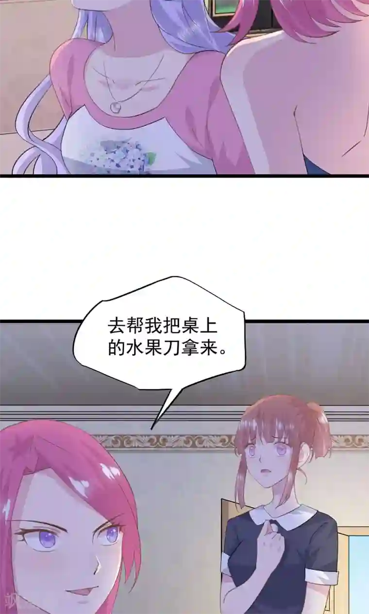 闺蜜跟我抢老公第19话 你还不忘护着她