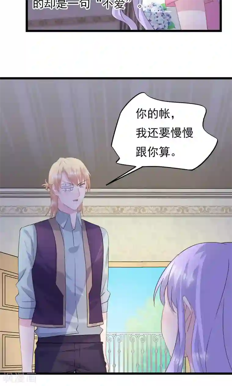 闺蜜跟我抢老公第20话 真的看不懂你