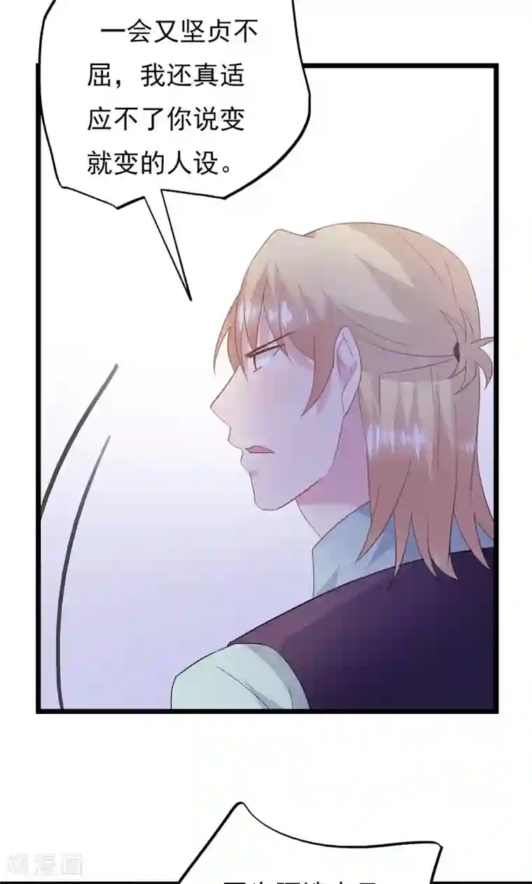 闺蜜跟我抢老公第20话 真的看不懂你