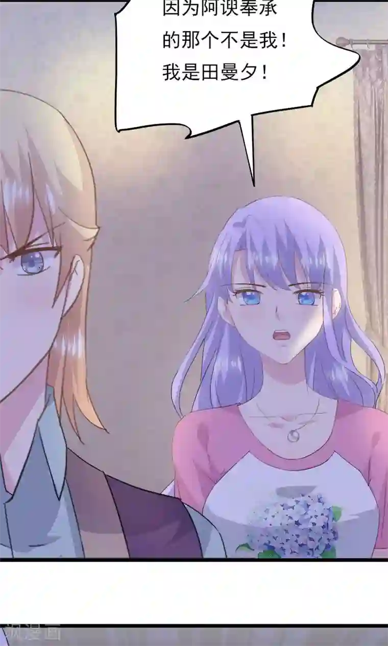 闺蜜跟我抢老公第20话 真的看不懂你