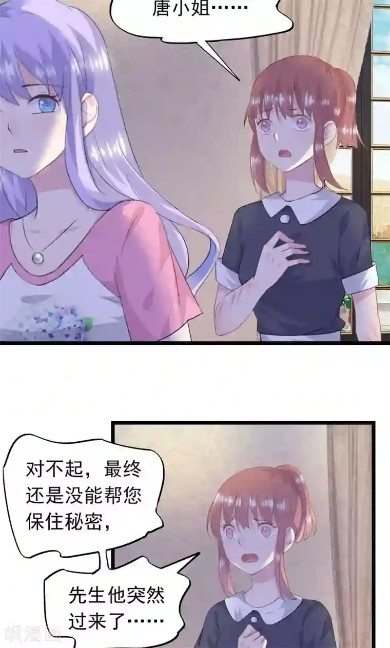 闺蜜跟我抢老公第20话 真的看不懂你