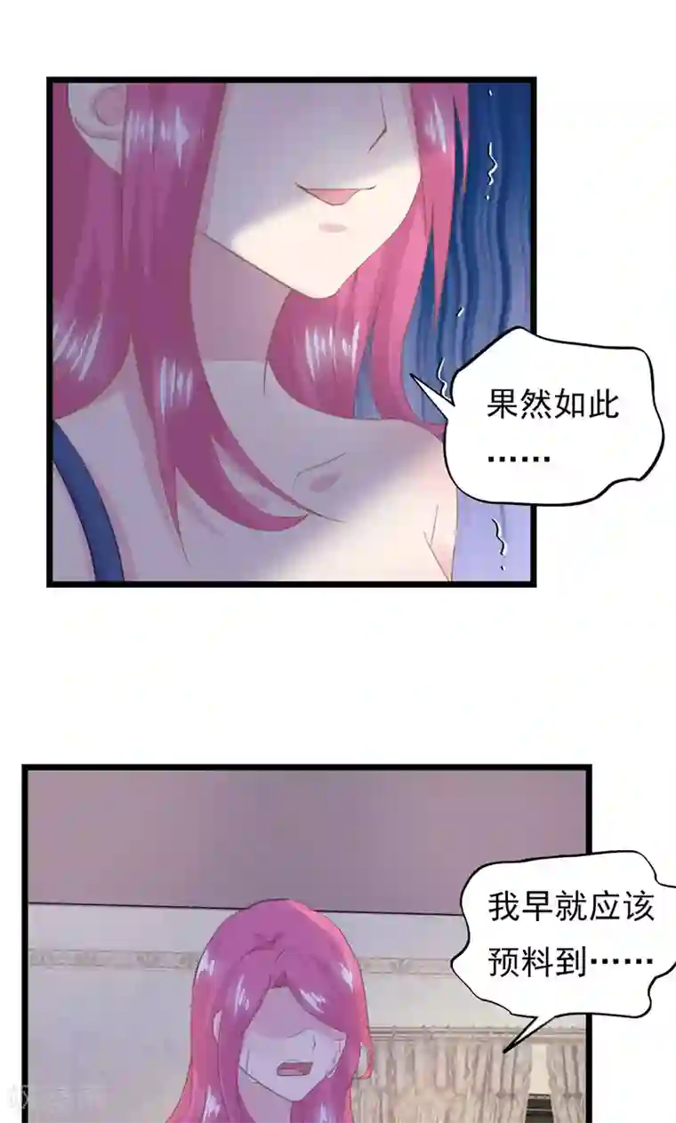 闺蜜跟我抢老公第20话 真的看不懂你