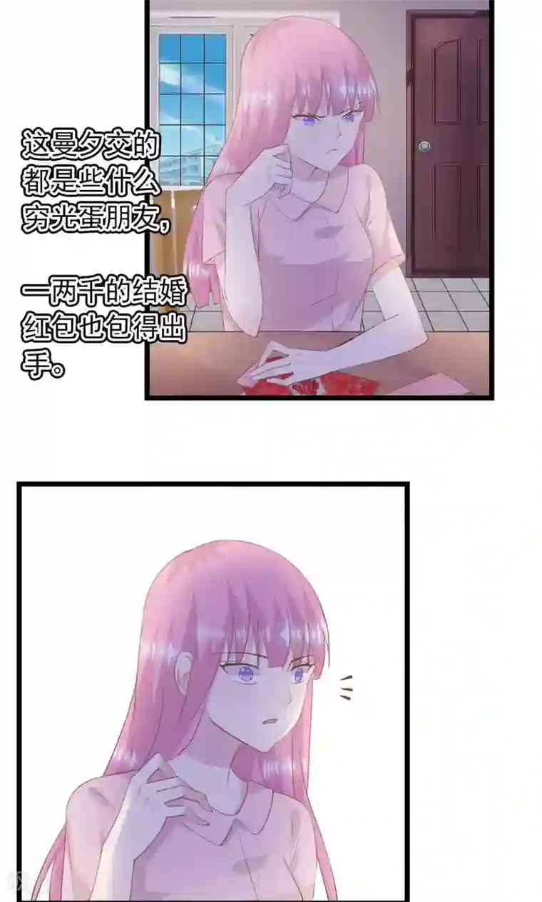 闺蜜跟我抢老公第21话 以后我保护你