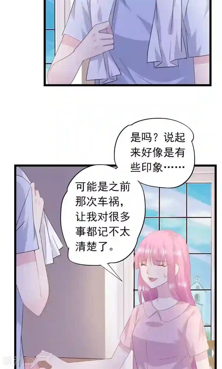 闺蜜跟我抢老公第21话 以后我保护你