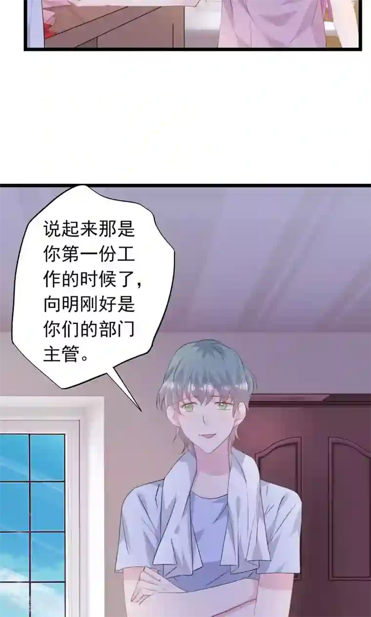 闺蜜跟我抢老公第21话 以后我保护你