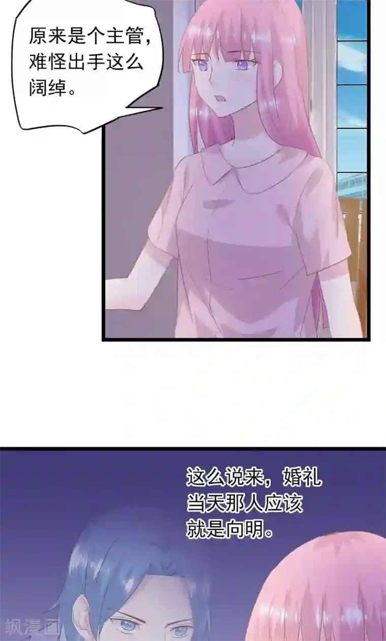 闺蜜跟我抢老公第21话 以后我保护你