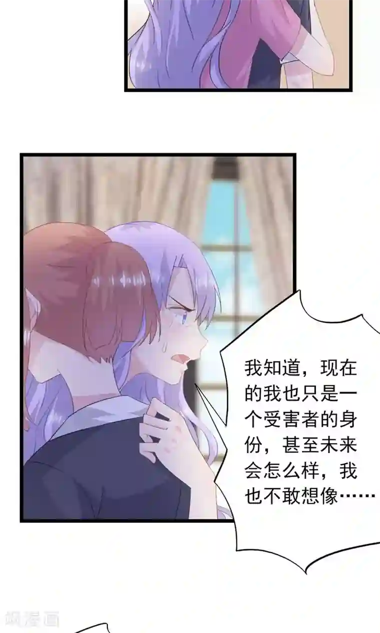 闺蜜跟我抢老公第21话 以后我保护你