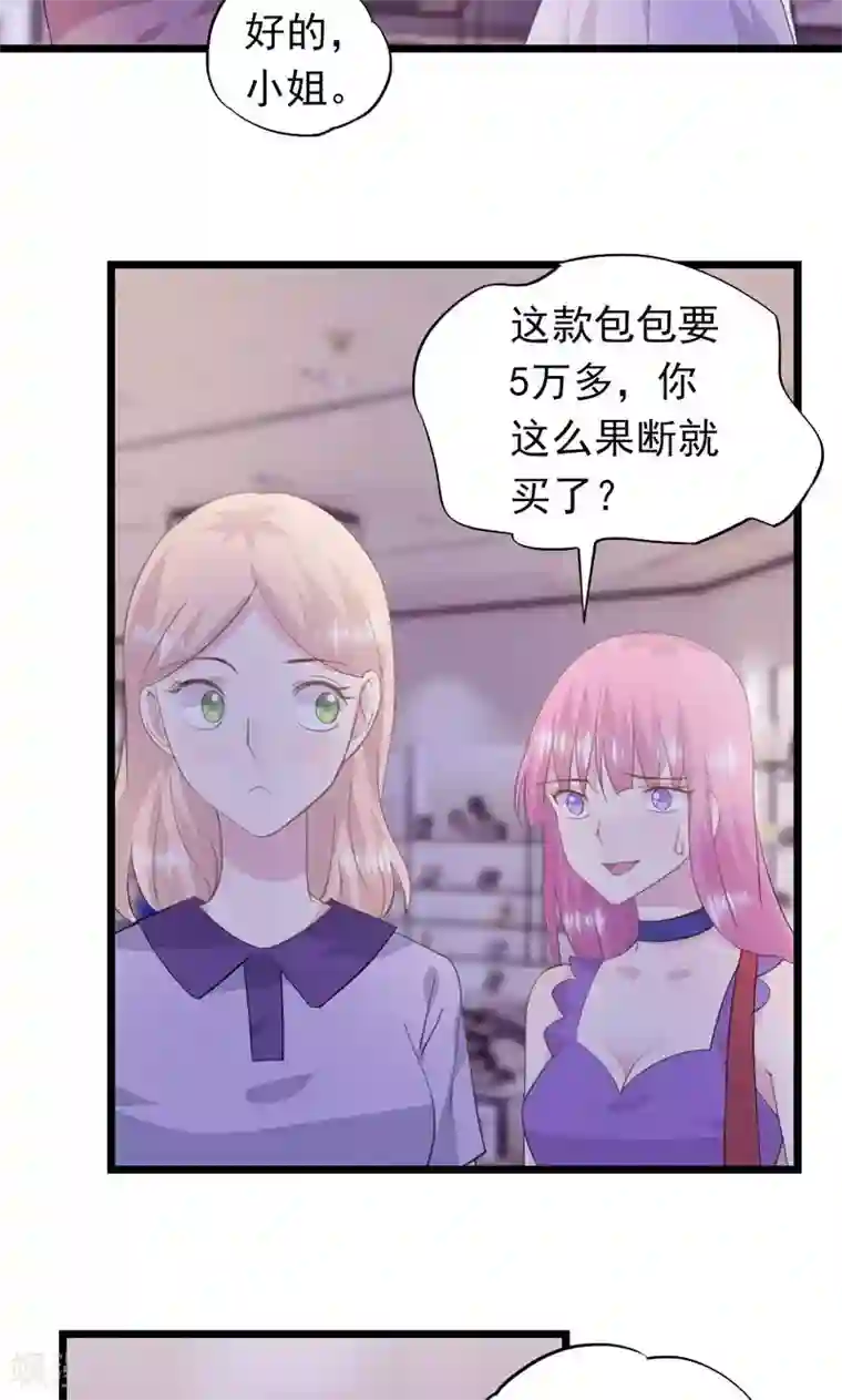 闺蜜跟我抢老公第22话 没用的男人