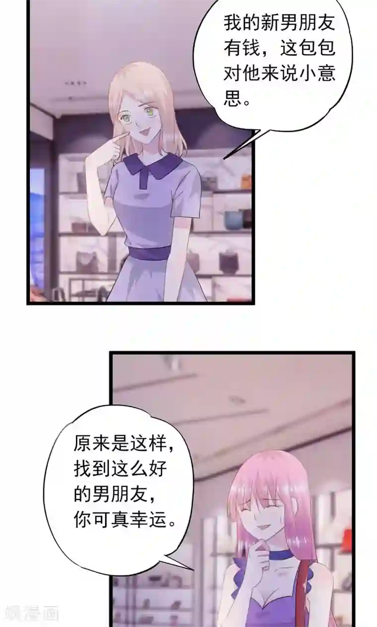 闺蜜跟我抢老公第22话 没用的男人