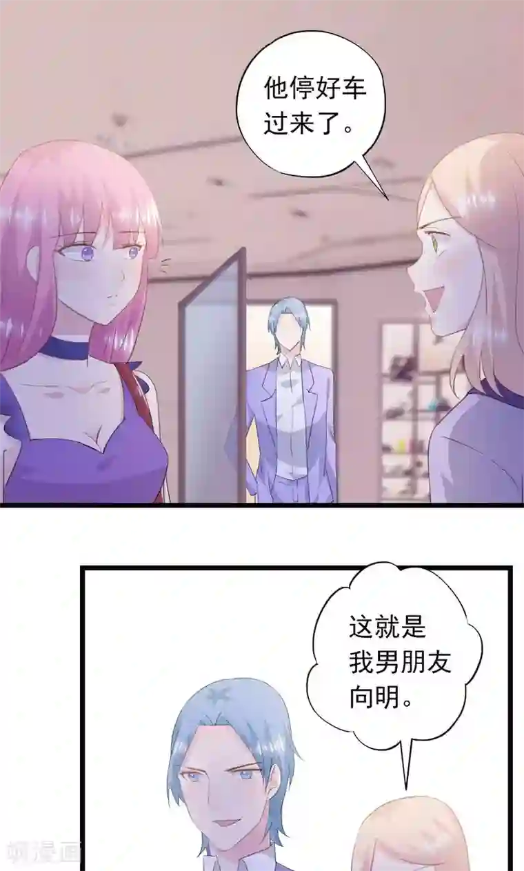 闺蜜跟我抢老公第22话 没用的男人