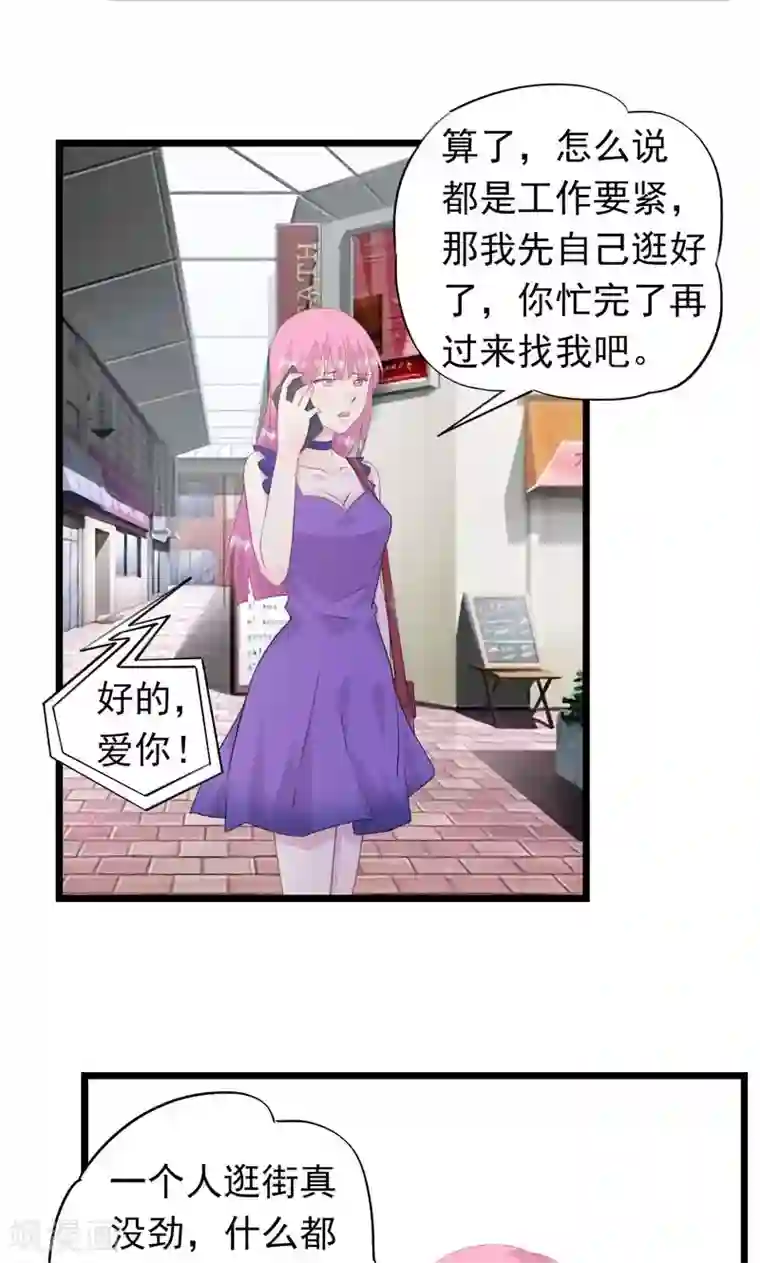 闺蜜跟我抢老公第22话 没用的男人