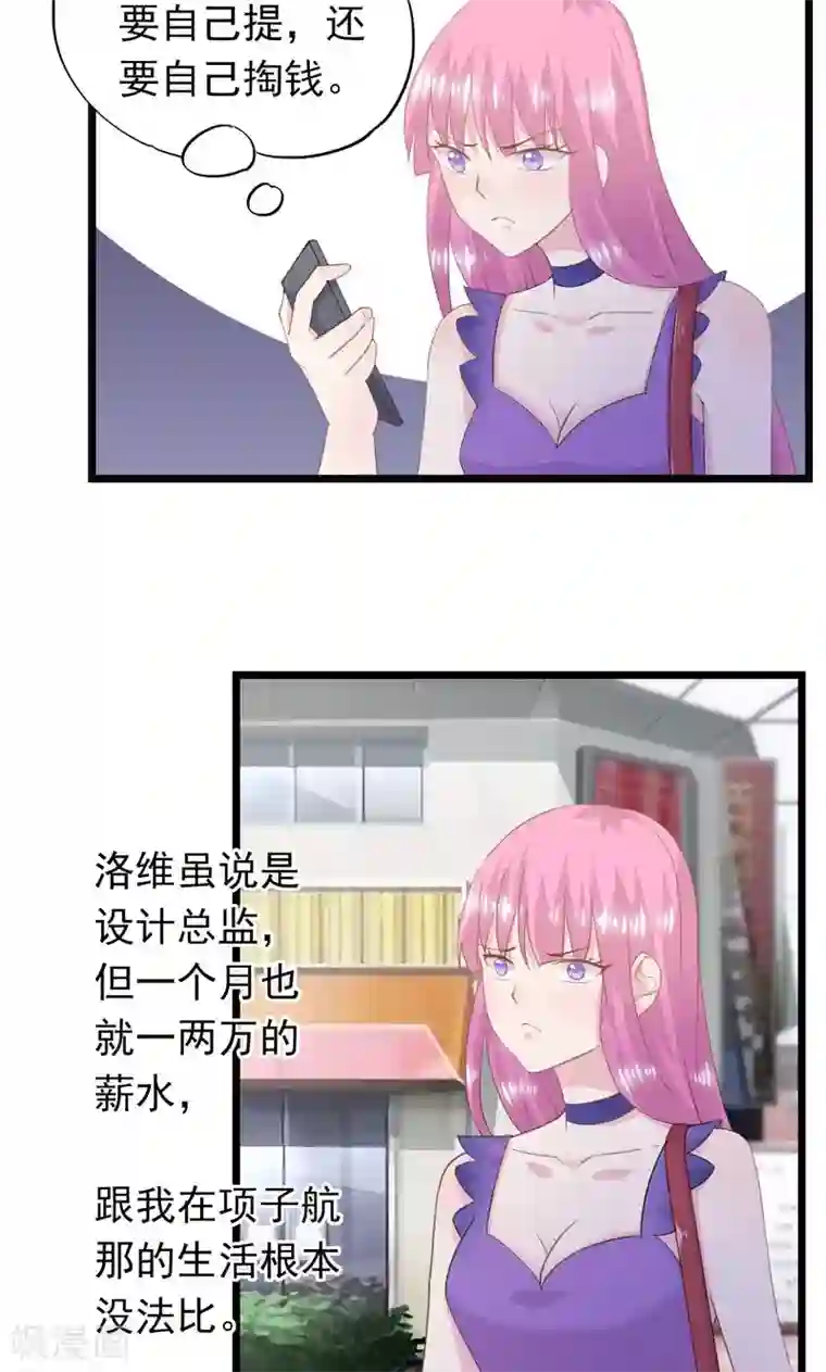 闺蜜跟我抢老公第22话 没用的男人