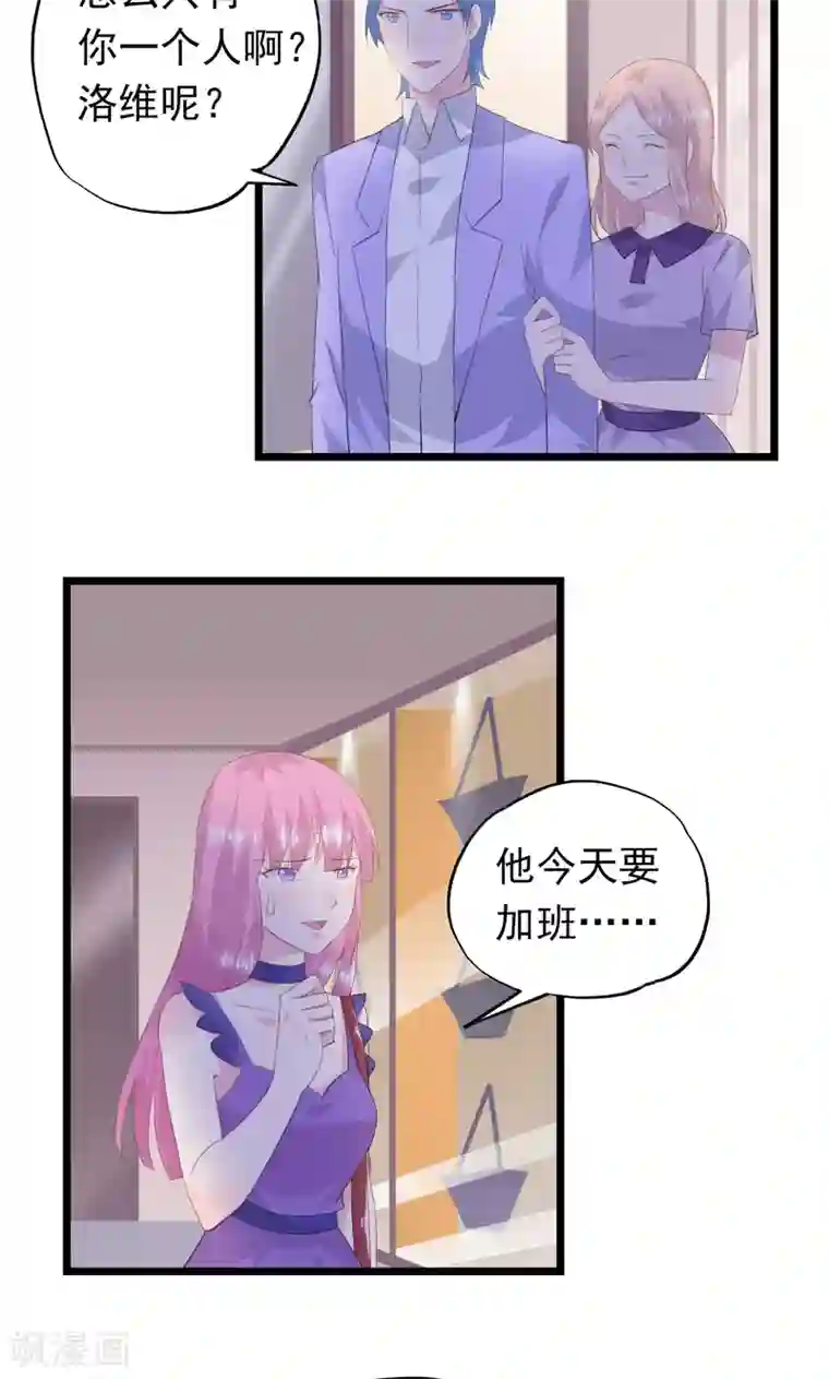 闺蜜跟我抢老公第23话 暖心的大笨蛋