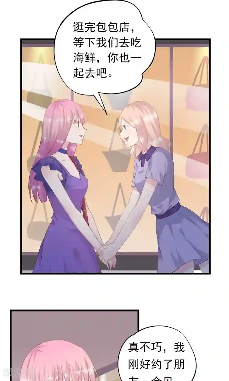 闺蜜跟我抢老公第23话 暖心的大笨蛋