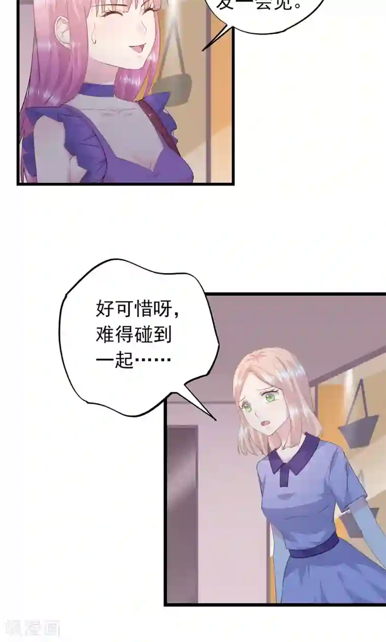 闺蜜跟我抢老公第23话 暖心的大笨蛋