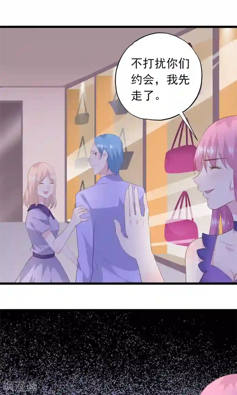 闺蜜跟我抢老公第23话 暖心的大笨蛋