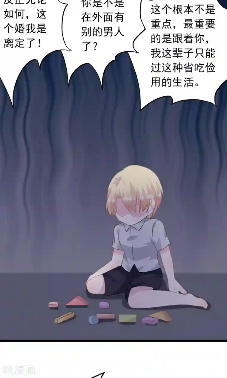 闺蜜跟我抢老公第24话 心向美